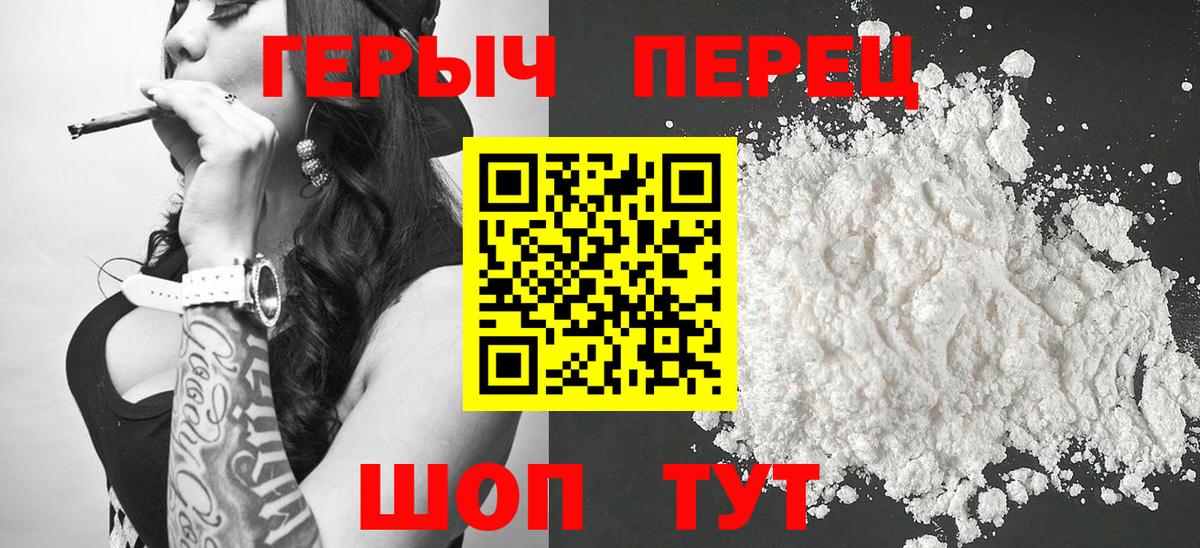 ГЕРОИН белый Сергиев Посад