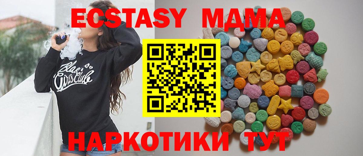 МДМА кристаллы  МДМА VHQ  Вход с VPN  МДМА  Сергиев Посад 