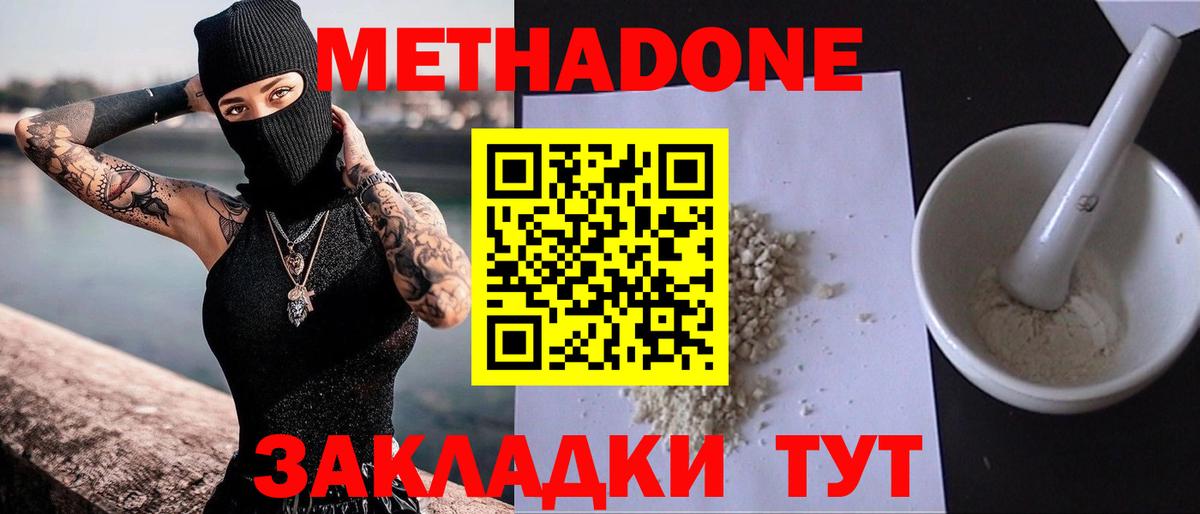 Сергиев Посад  Метадон белоснежный  Метадон белоснежный  Вход с VPN 